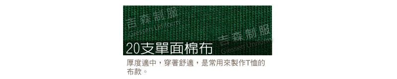 針織布/20支單面棉布