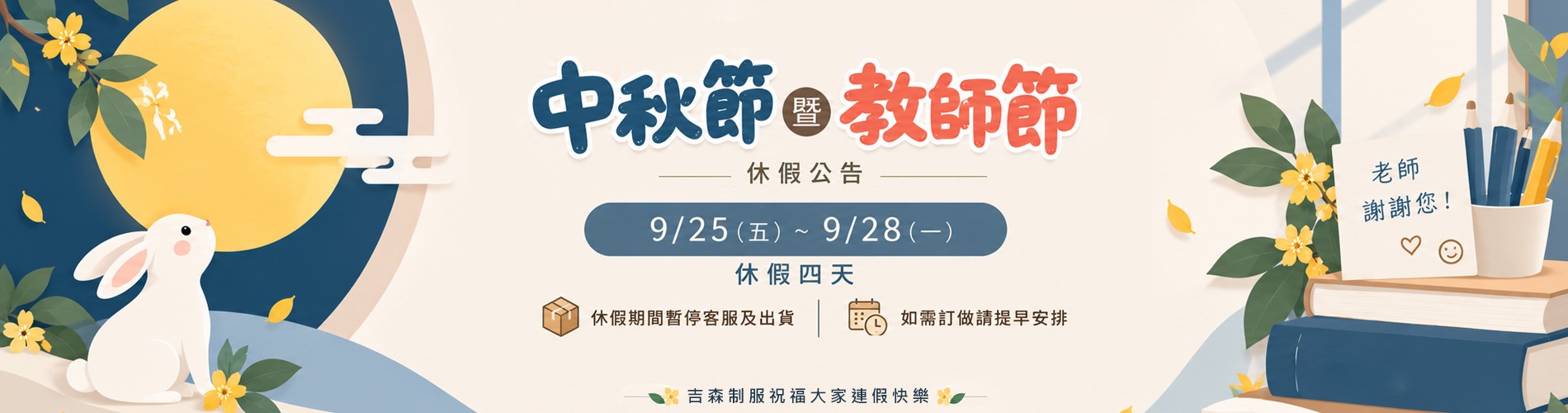 中秋節
